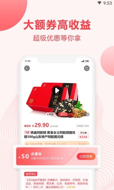 臻惠购安卓版