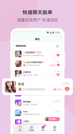 陌多多聊天平台截图