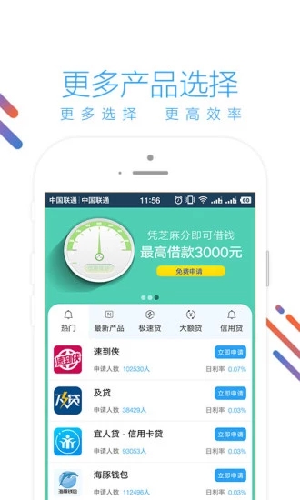 速易花app