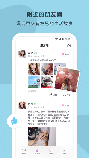 陌多多聊天平台截图