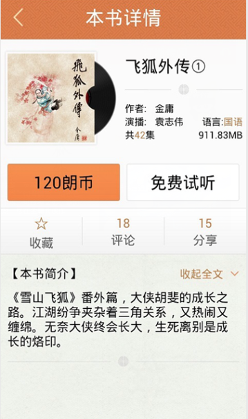 倚天屠龙记有声小说金庸听书