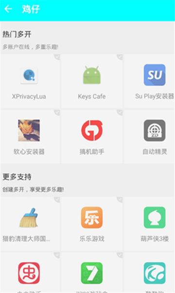 鸡仔辅助app