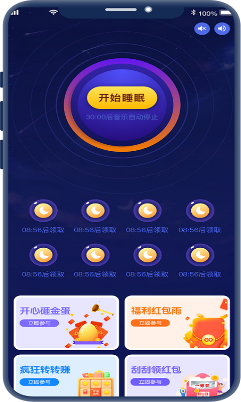 红包睡眠手机版