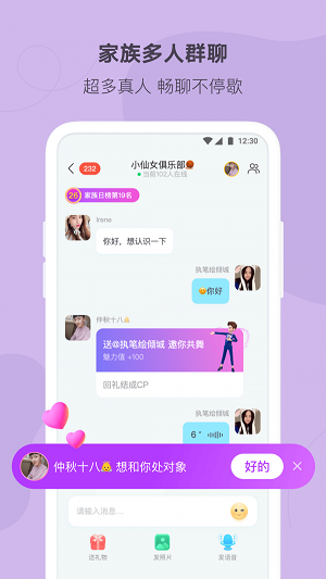 陌多多聊天平台截图