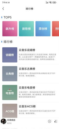 趣听音乐手机版截图