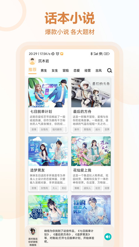 互动小说创作平台