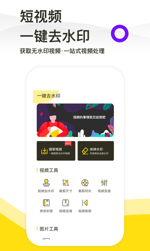 一键去水印工具下载