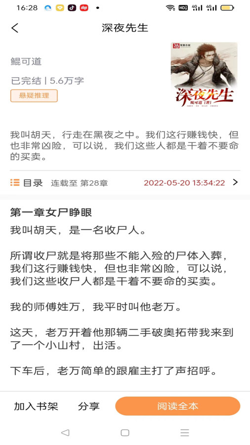 佳音小说app官网下载