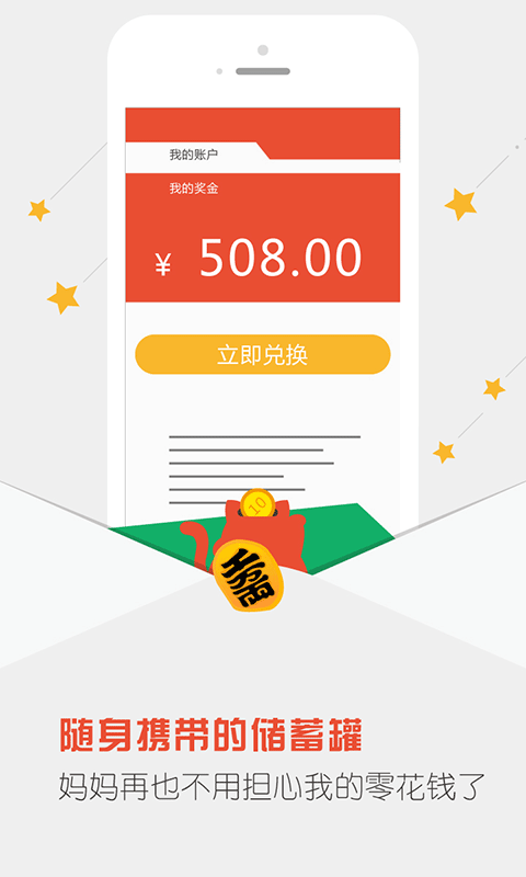 点点赚安卓版