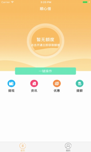 顺心借贷款app