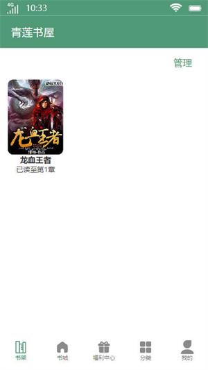 青莲书屋最新版