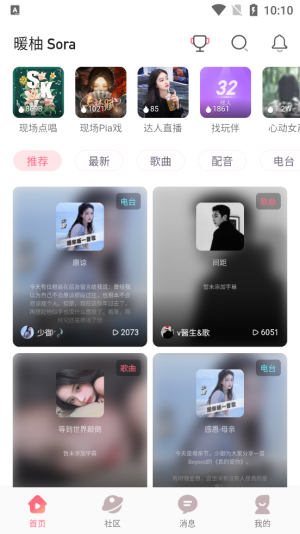 暖柚Sora手机版截图