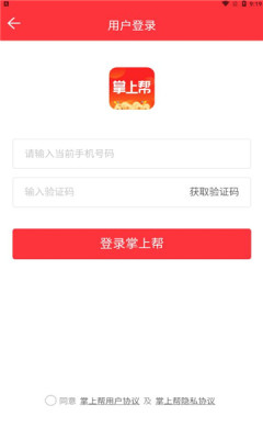 掌上帮app下载
