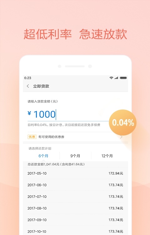 小米借呗app