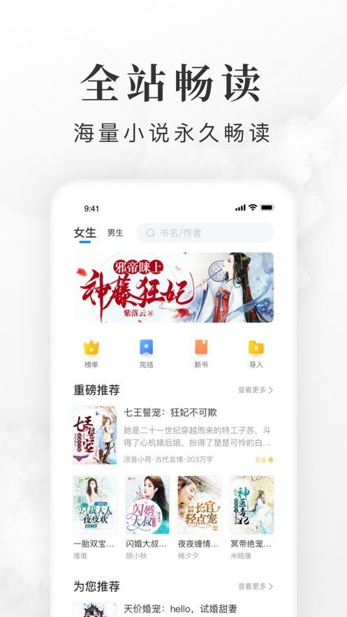 全免小说app