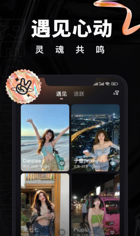 甜信探同城陌生人手机版