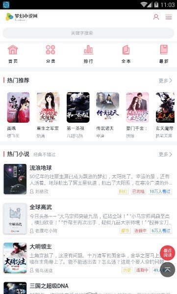 去读读小说app