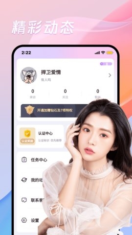 碰巧交友app