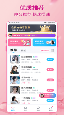 甜真app