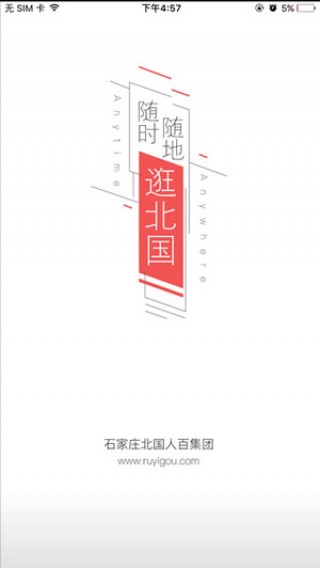 掌上北国app官方下载最新版