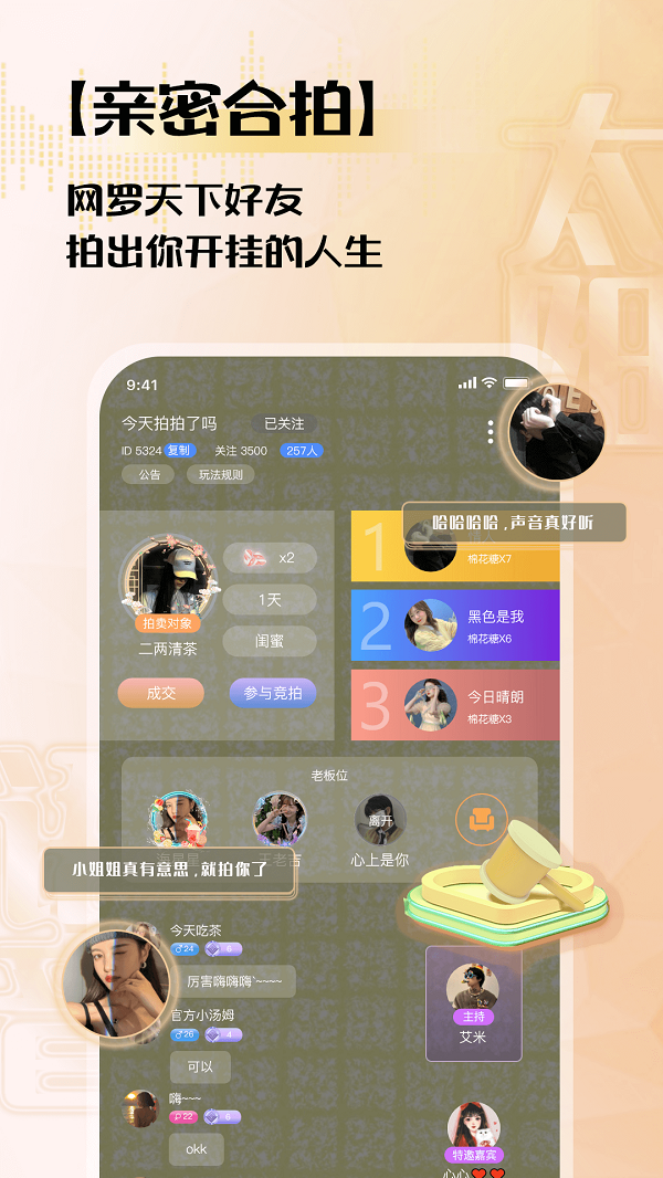 太阳语音app下载安装截图