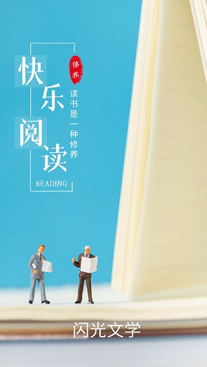 闪光文学免费版