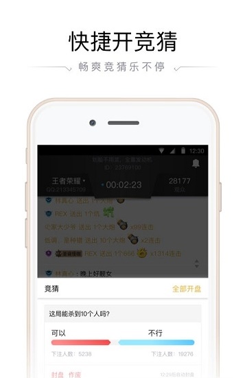 企鹅电竞直播助手手机版截图