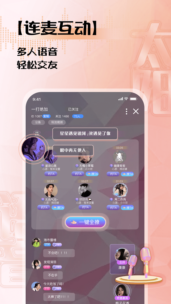太阳语音app下载安装截图
