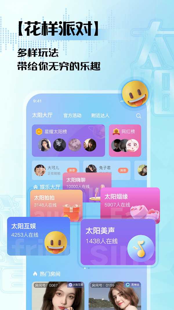 太阳语音app下载安装截图