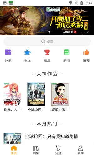 圣樱阅读最新版