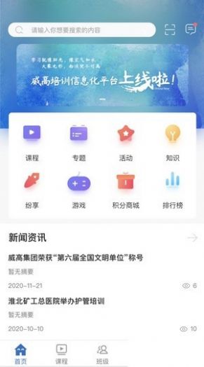 威高大学截图