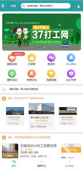 37打工网手机版