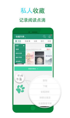 晋江小说下载app正版