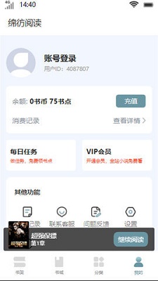 绵彷阅读app