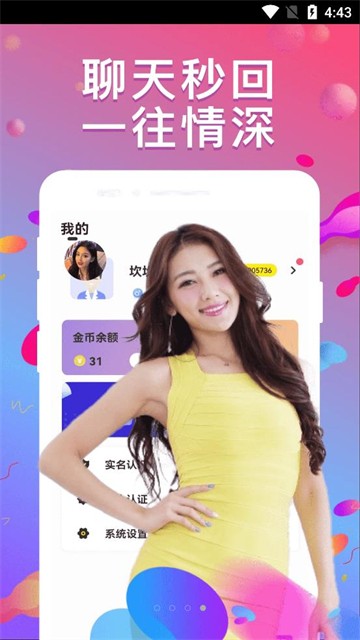 同城随心聊2023截图