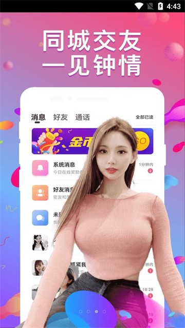 同城随心聊2023截图