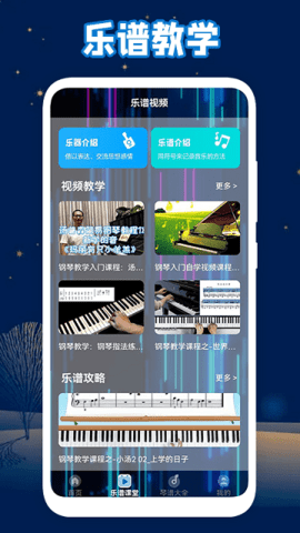手指钢琴截图