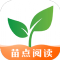 苗点阅读app