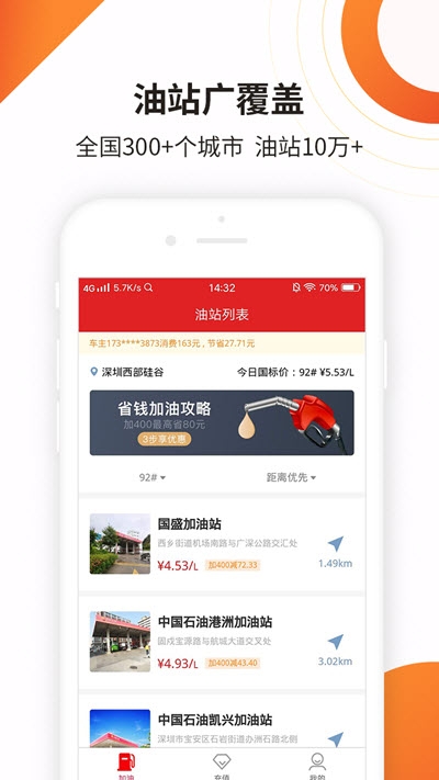 巨油惠截图