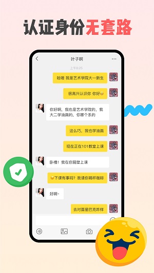 同外校园交友2023截图