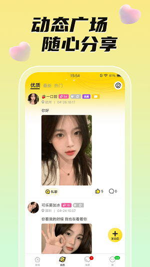 悄悄视频聊天app