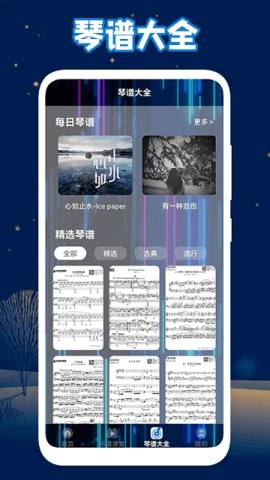 手指钢琴截图