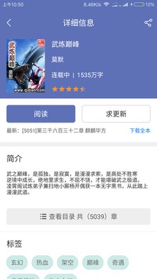 石头小说最新版截图