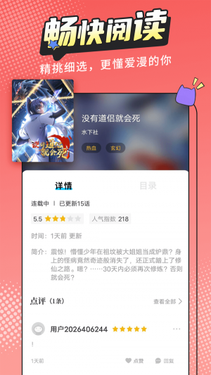 漫画新社app下载官方版