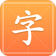 字典通旧版本下载