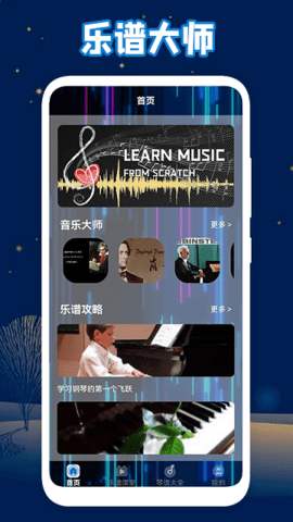 手指钢琴截图
