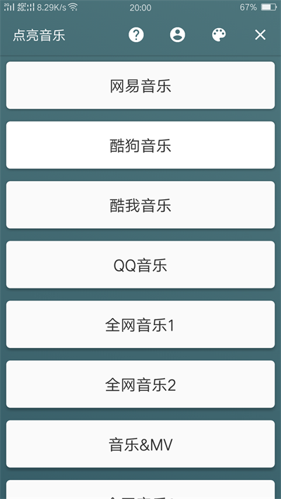 点亮音乐最新版