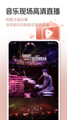 咪咕音乐最新版安卓版V7.15.2021截图