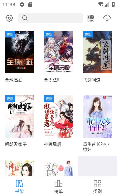 看看小说app官网下载2023截图