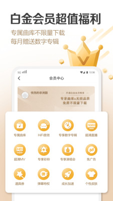 咪咕音乐安卓平板版截图
